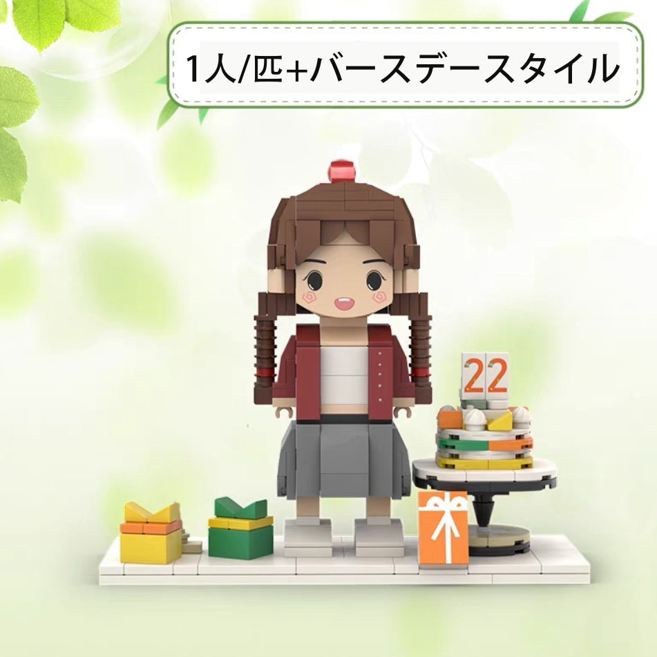 カスタム・ケーキ型ブロックフィギュア - fallookの母の日ギフト