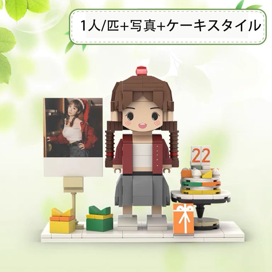 カスタム・ケーキ型ブロックフィギュア - fallookの母の日ギフト